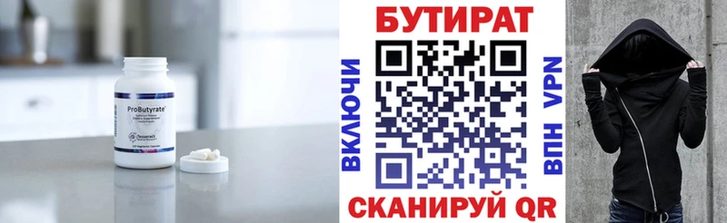 БУТИРАТ бутик  Завитинск 