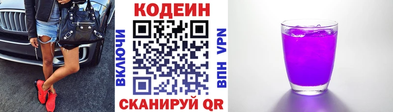 Кодеин Purple Drank  где купить наркотик  Завитинск 